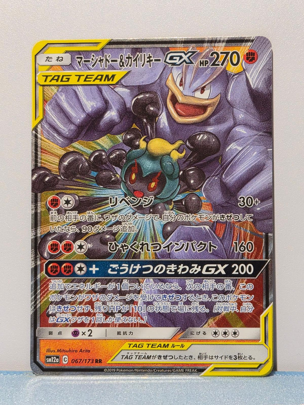 Marshadow & Machamp GX 067/173 Tag All Stars NM/M Japanese