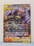 Marshadow & Machamp GX 067/173 Tag All Stars NM/M Japanese