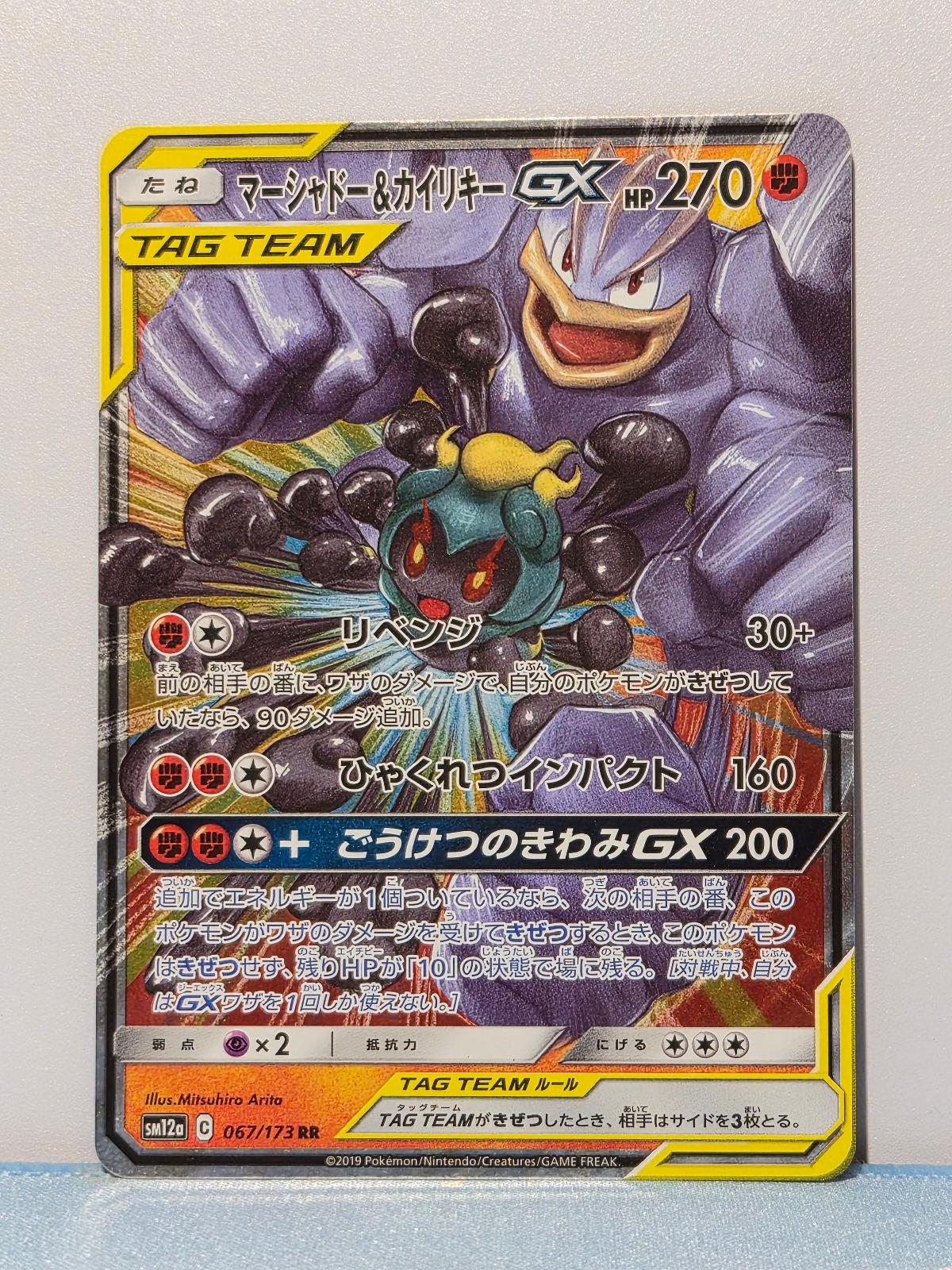 Marshadow & Machamp GX 067/173 Tag All Stars NM/M Japanese