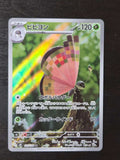 Vivillon 107/106 Super Electric Breaker NM/M
