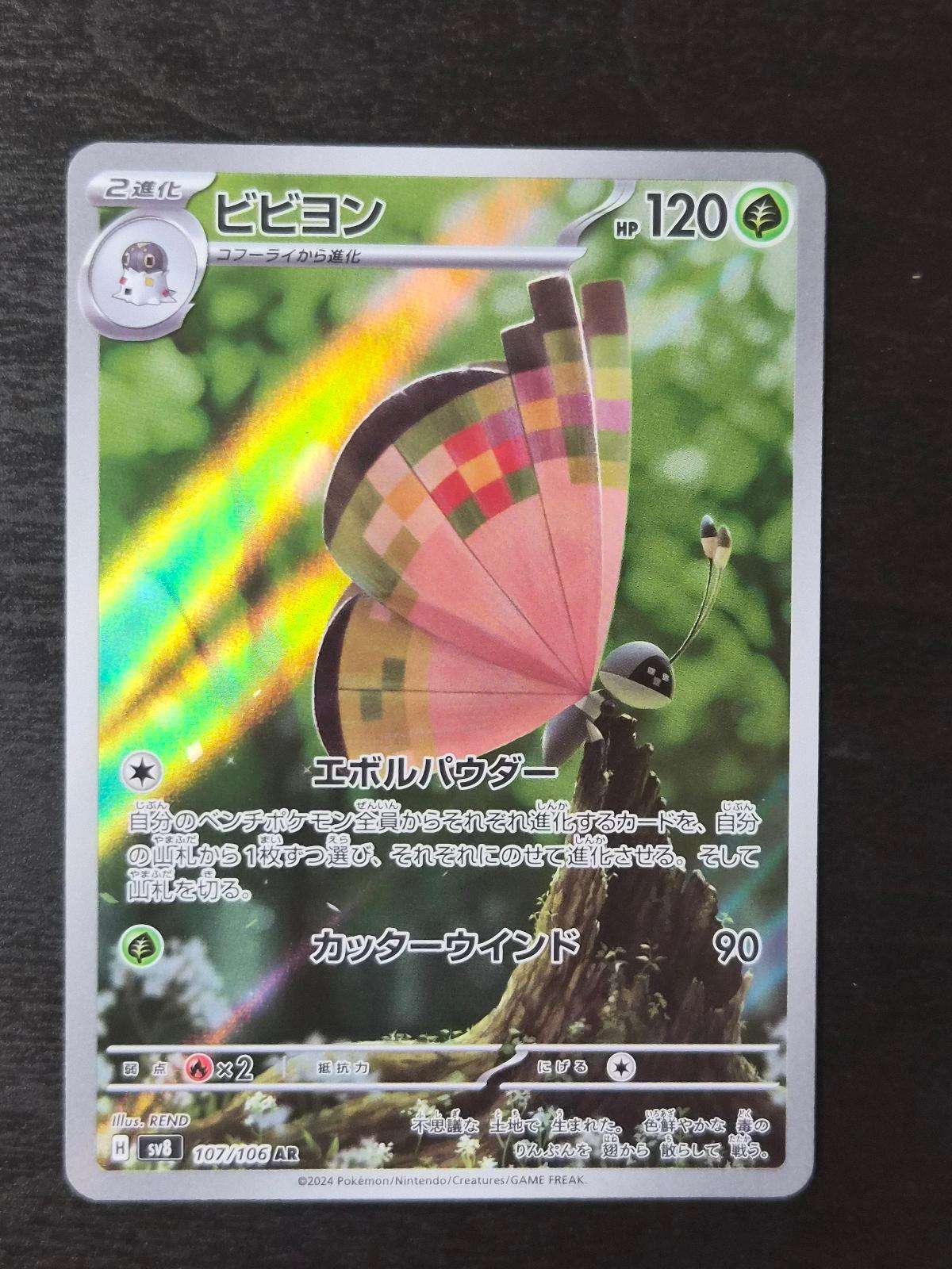 Vivillon 107/106 Super Electric Breaker NM/M