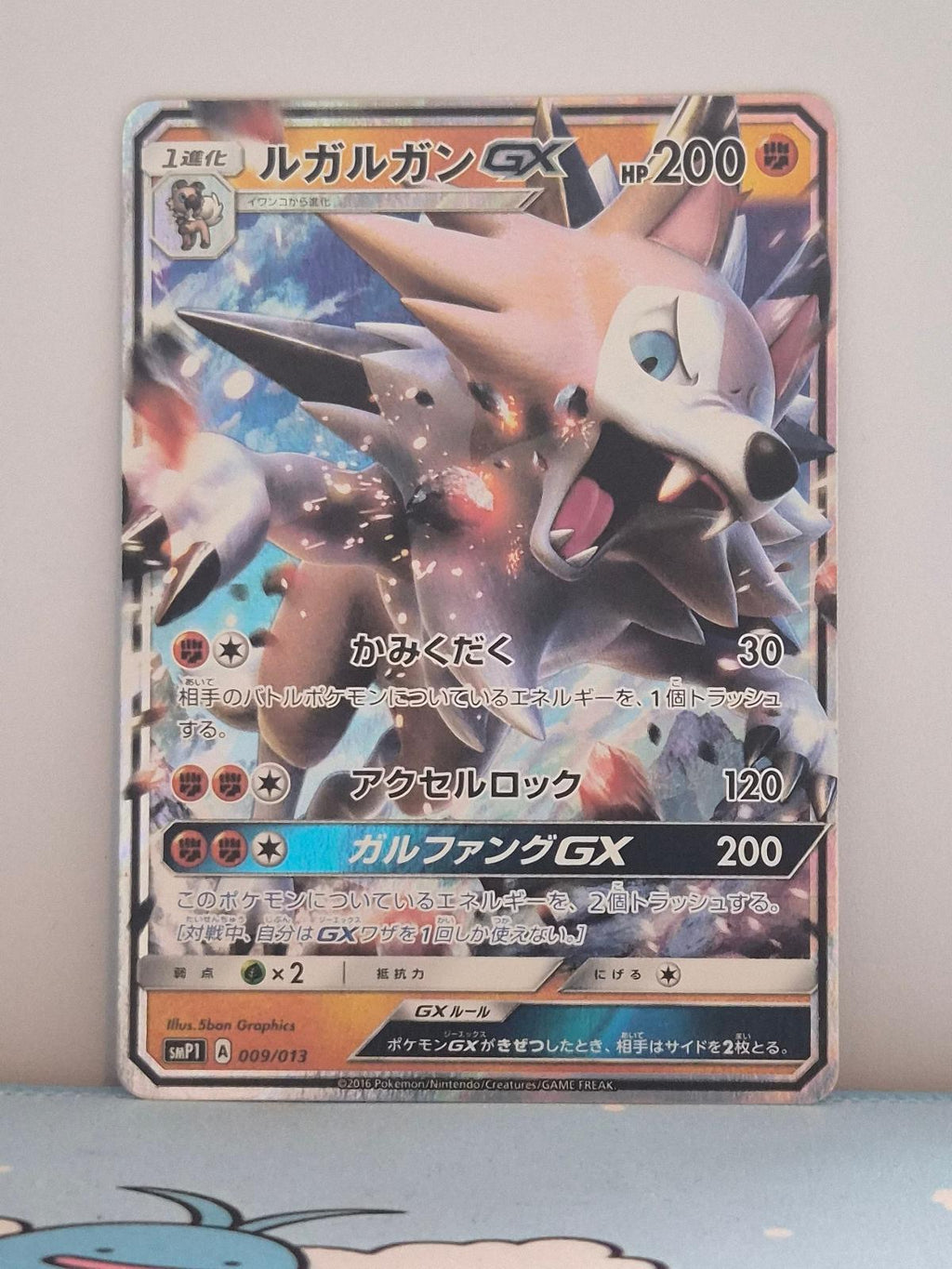 Lycanroc GX 009/013 Rockruff Full Power Deck NM/M Japanese