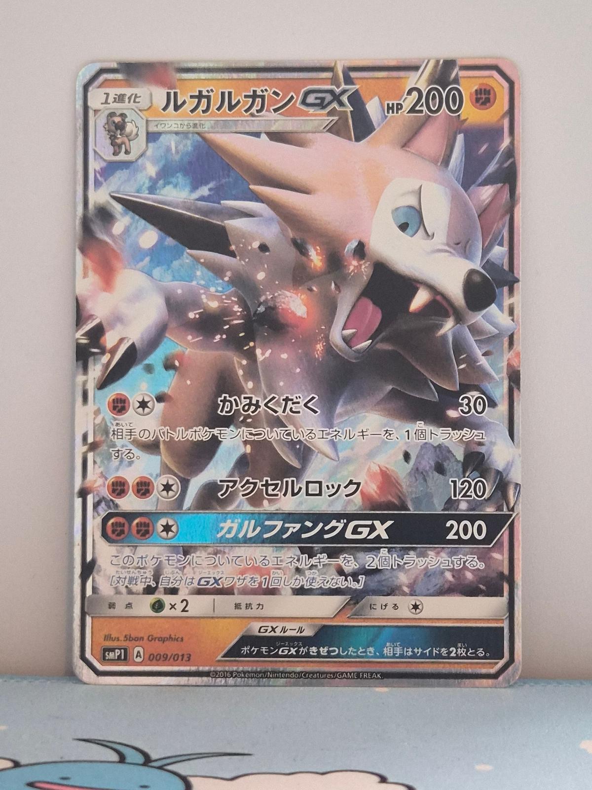 Lycanroc GX 009/013 Rockruff Full Power Deck NM/M Japanese