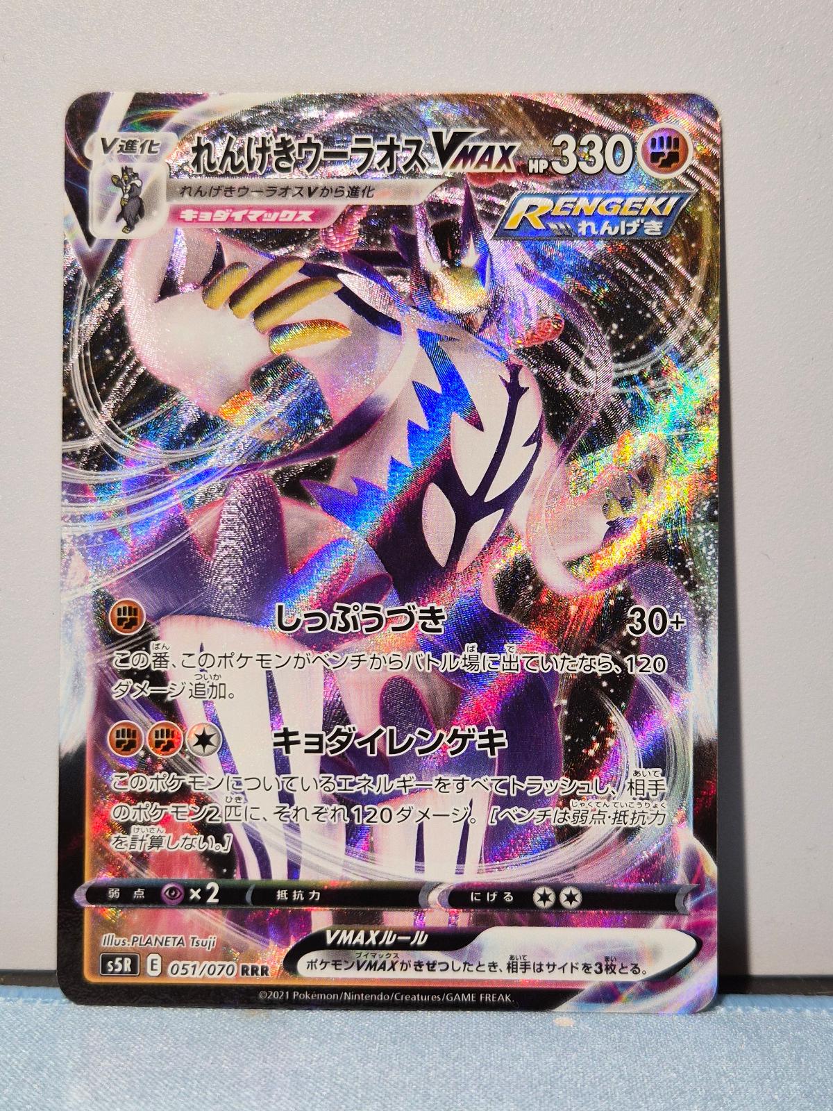 Rapid Strike Urshifu VMAX 088/163 Holo Battle Styles NM/M