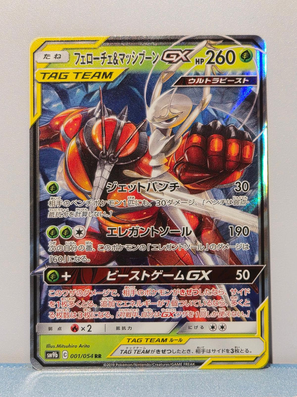 Pheromosa & Buzzwole GX 001/054 Full Metal Wall NM/M Japanese