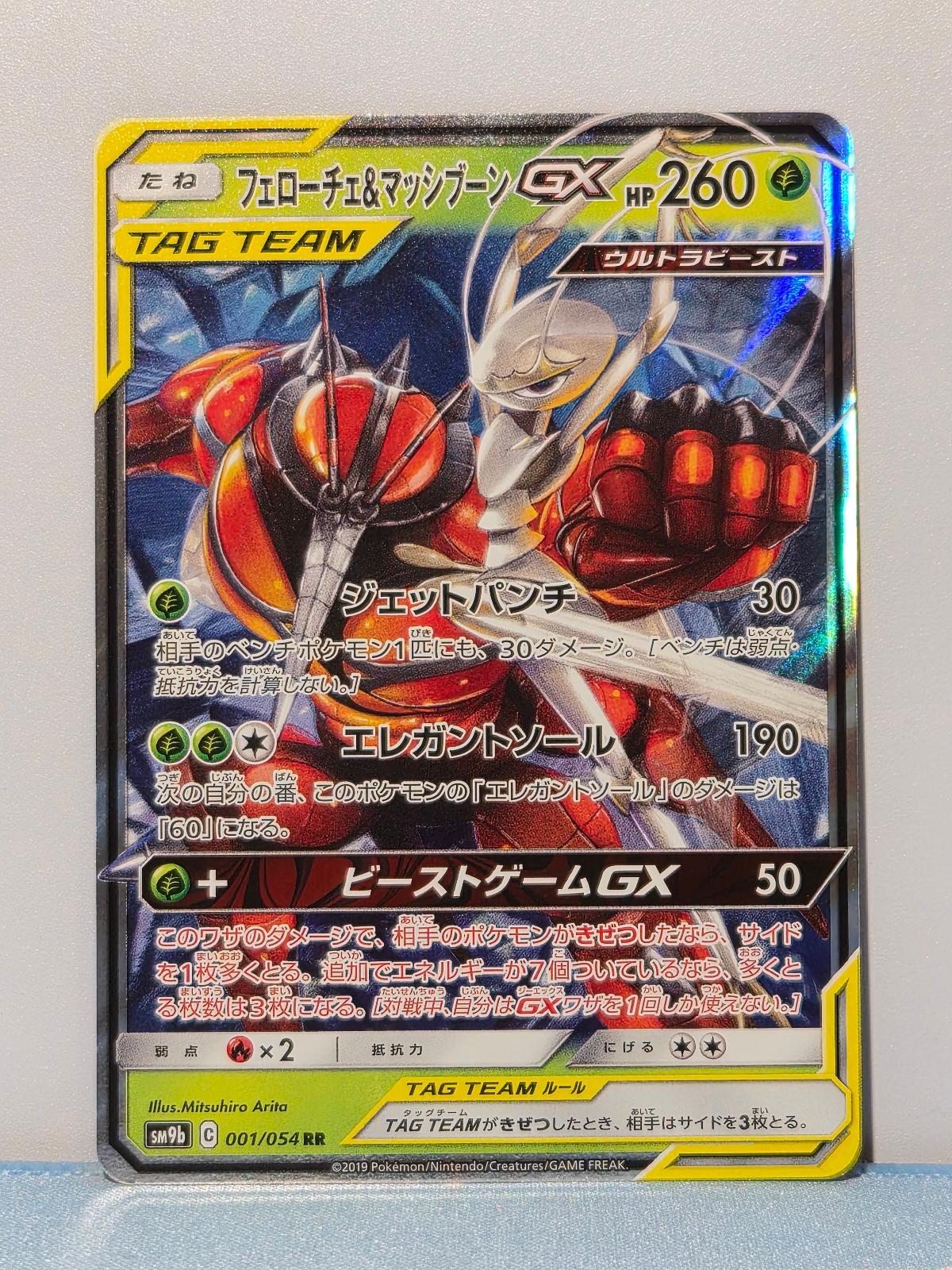 Pheromosa & Buzzwole GX 001/054 Full Metal Wall NM/M Japanese