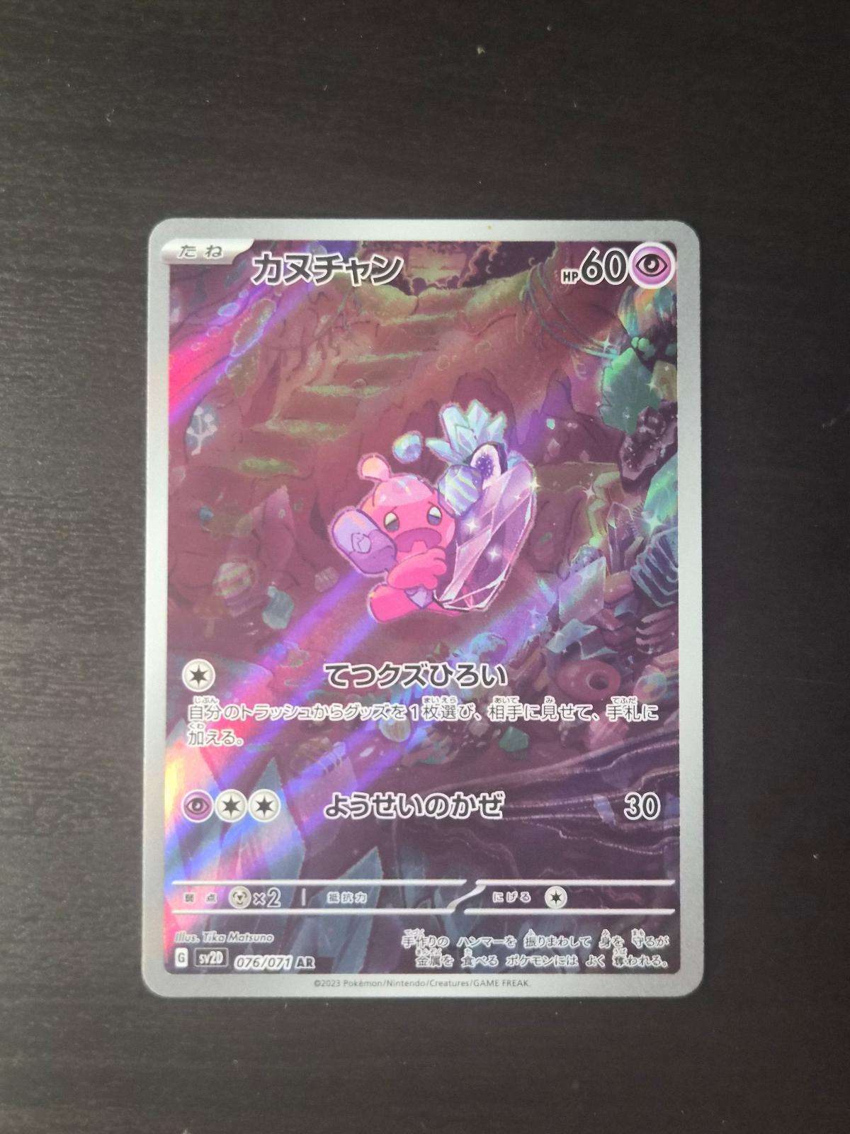 Tinkatink 076/071 Clay Burst NM/M