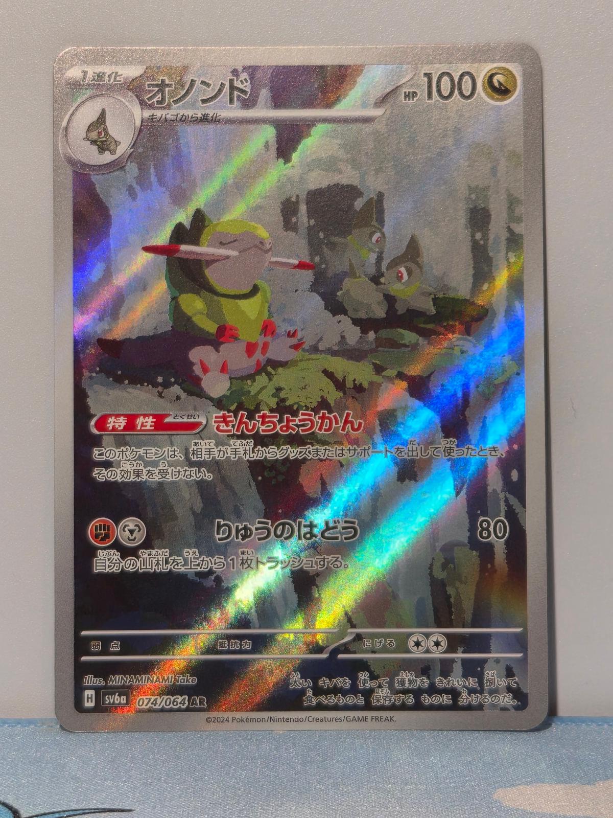 Fraxure 074/064 Night Wanderer NM/M Japanese