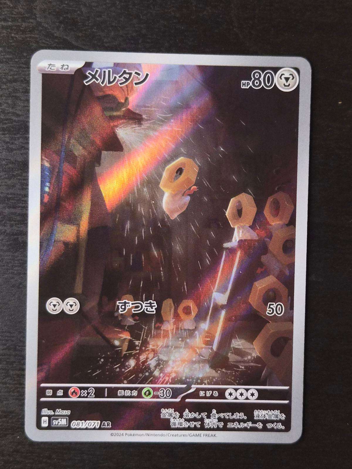 Meltan 081/071 Cyber Judge NM/M