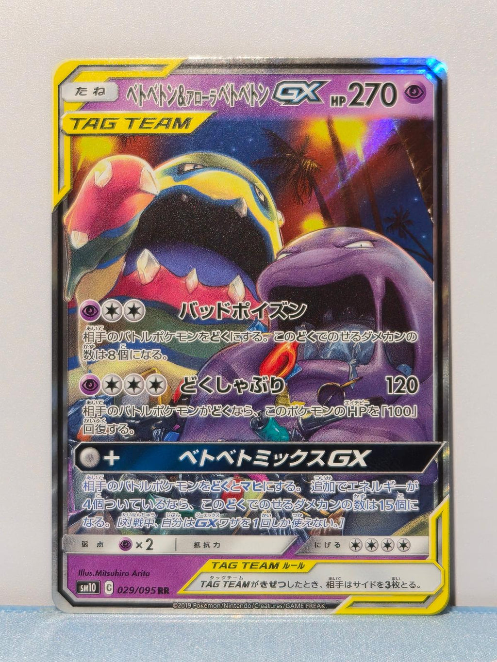 Muk & Alolan Muk GX 029/095 Double Blaze NM/M Japanese