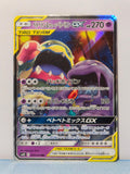 Muk & Alolan Muk GX 029/095 Double Blaze NM/M Japanese