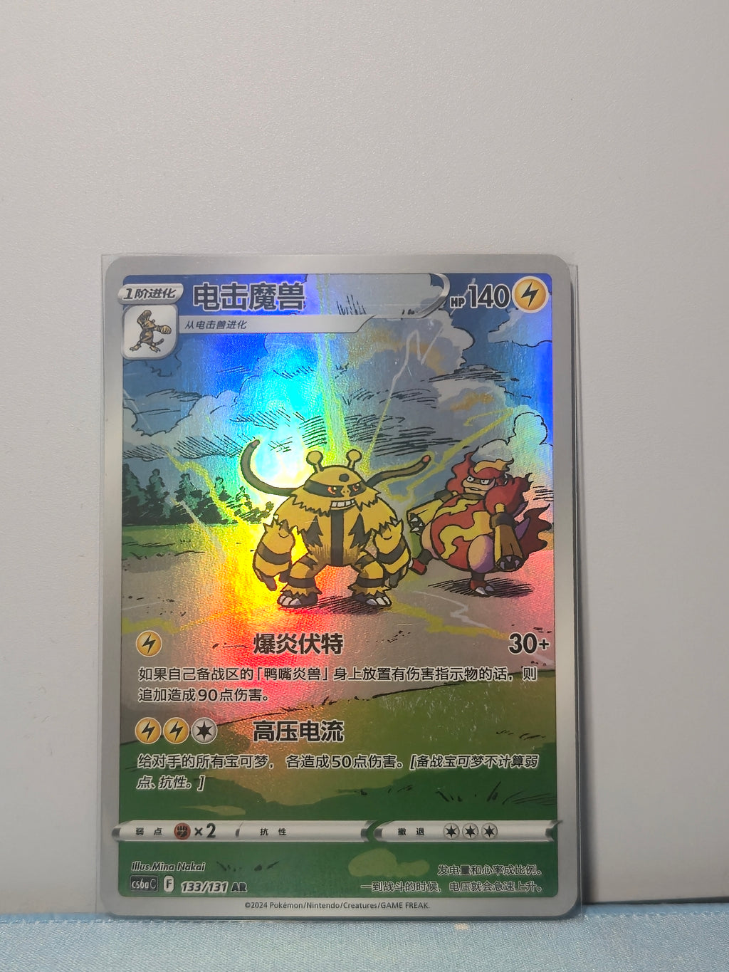Electivire 133/131