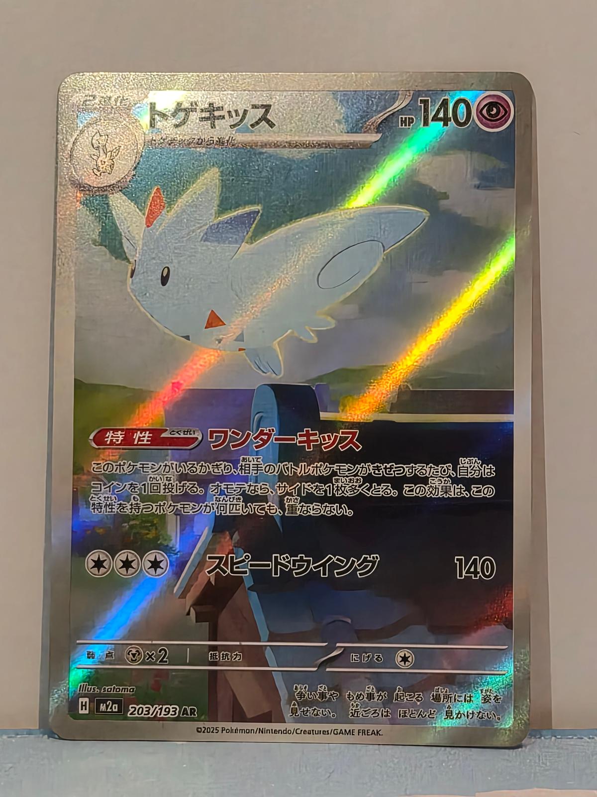 Togekiss 203/193 MEGA Dream ex NM/M Japanese