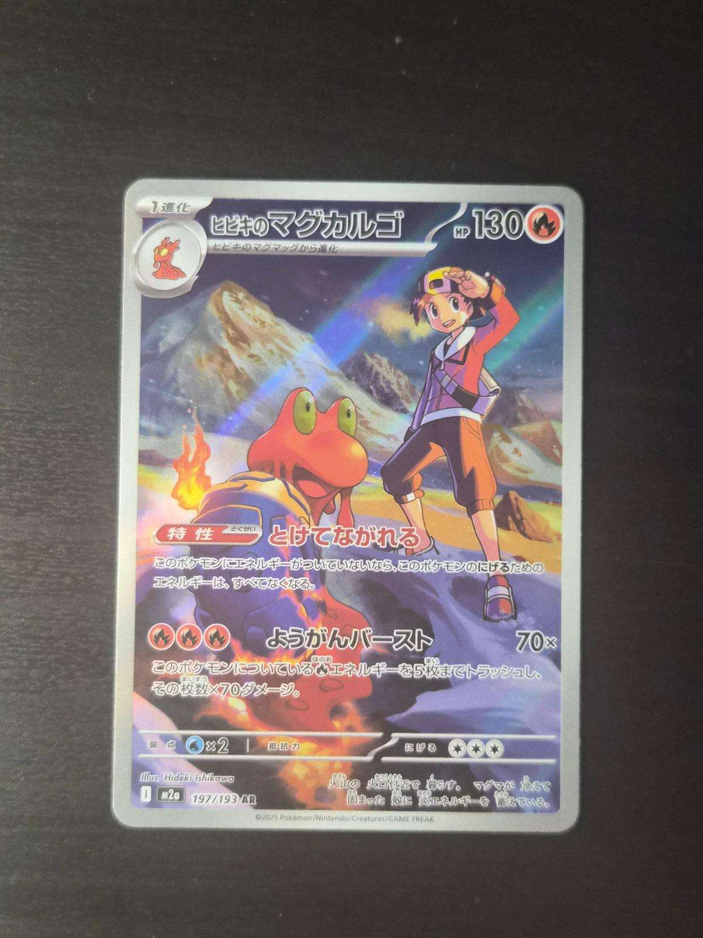 Ethan's Magcargo 197/193 MEGA Dream ex NM/M