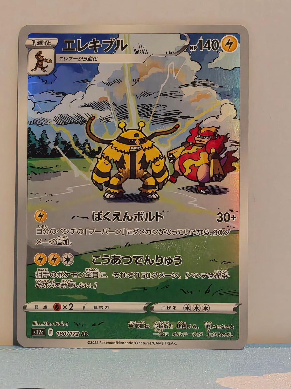 Electivire 180/172 VSTAR Universe NM/M Japanese