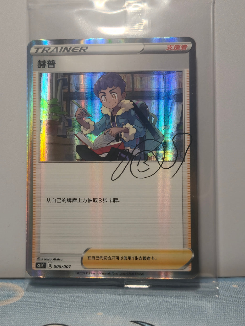 Trainer Signatures: Hop CN