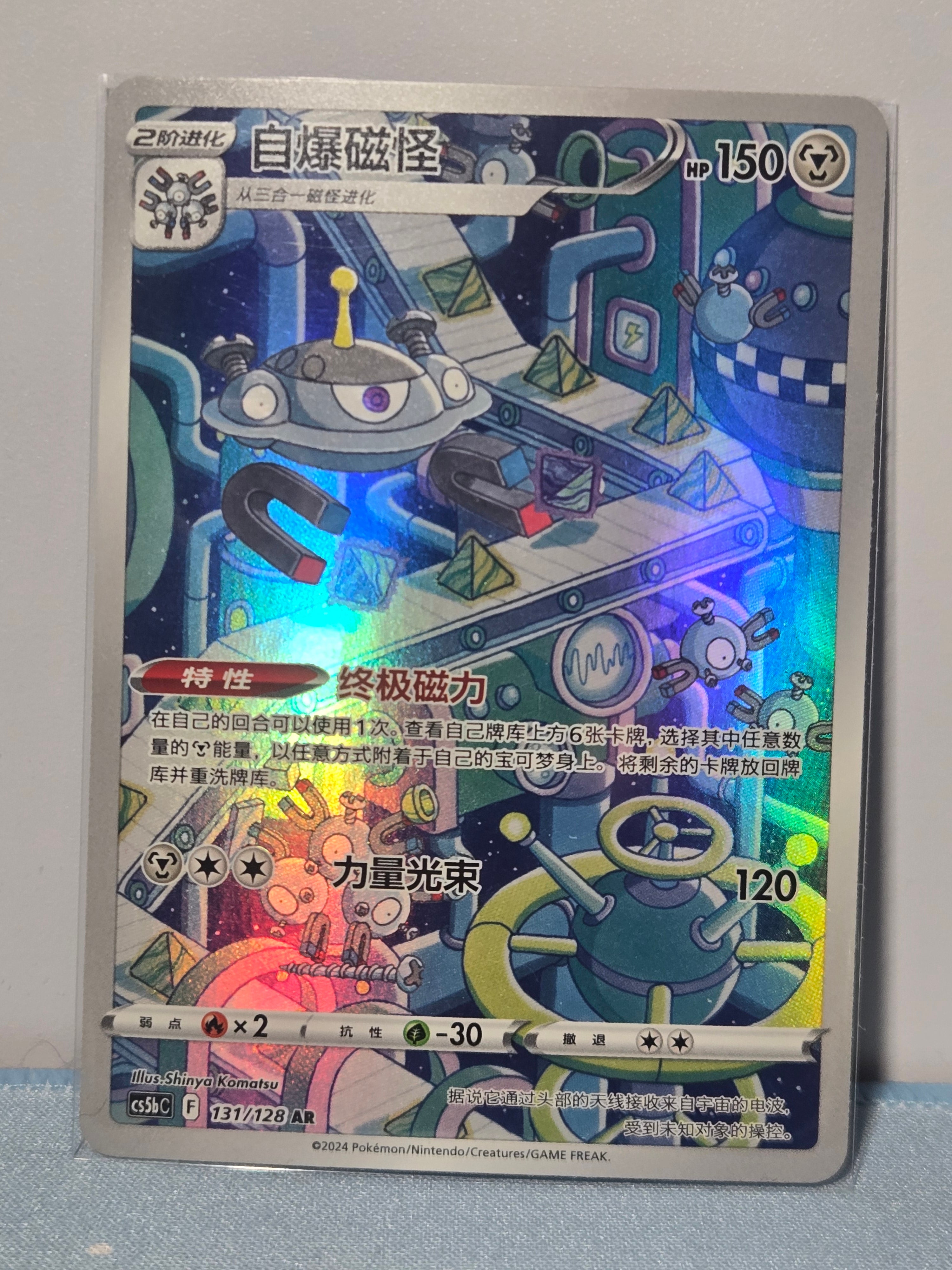 Magnezone 131/128