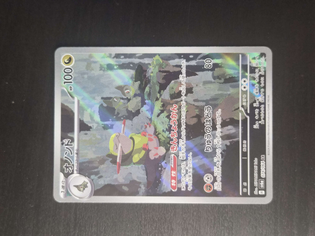 Fraxure 074/064 Art Rare – Night Wanderer NM/M Japanese
