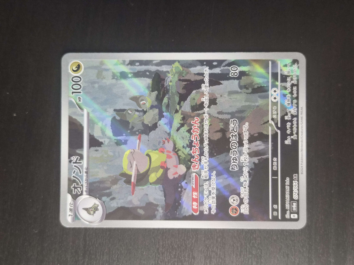 Fraxure 074/064 Art Rare – Night Wanderer NM/M Japanese