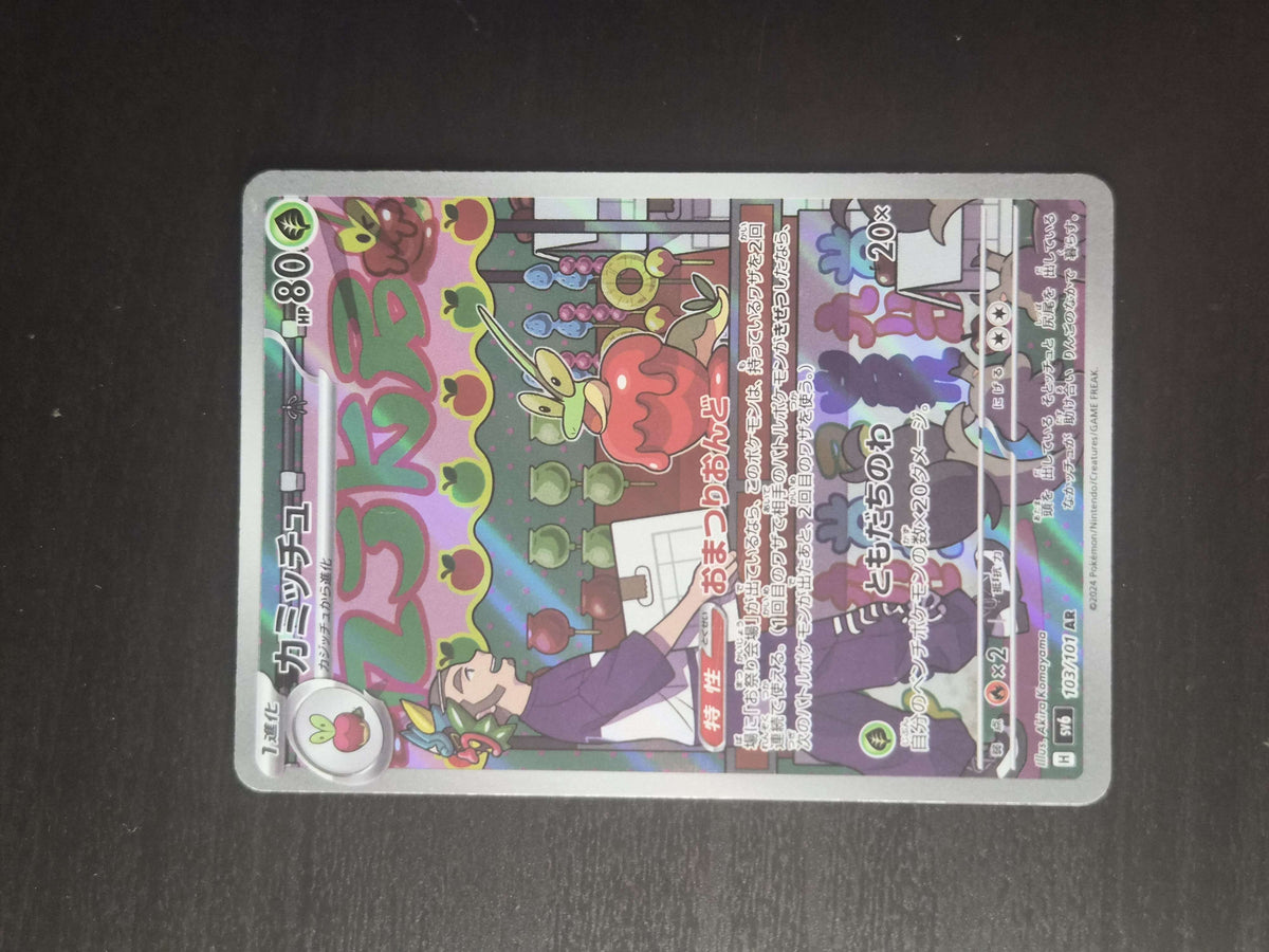 Dipplin 103/101 Art Rare – Mask of Change NM/M Japanese