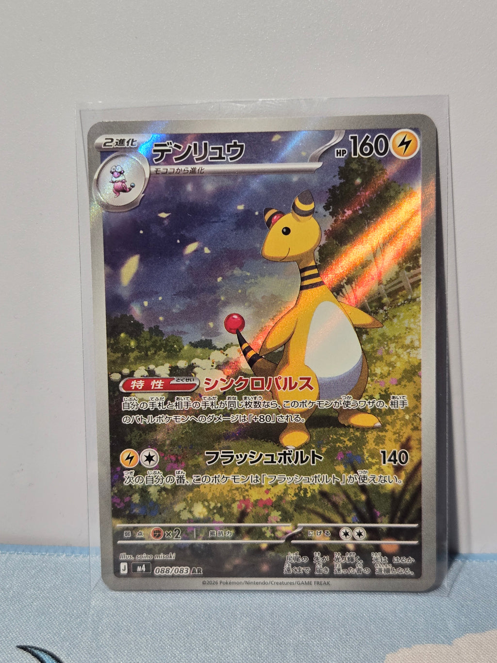 Ampharos 088/083 - Ninja Spinner -Near Mint - Japanese