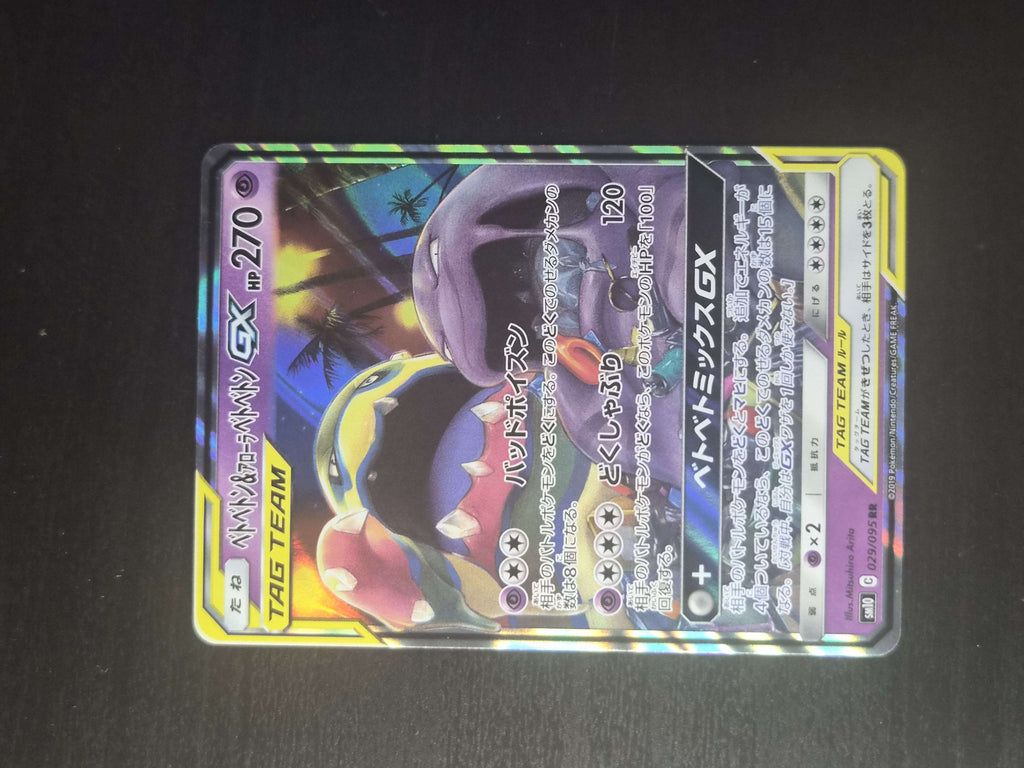 Muk & Alolan Muk GX 029/095 Double Rare – Double Blaze NM/M Japanese