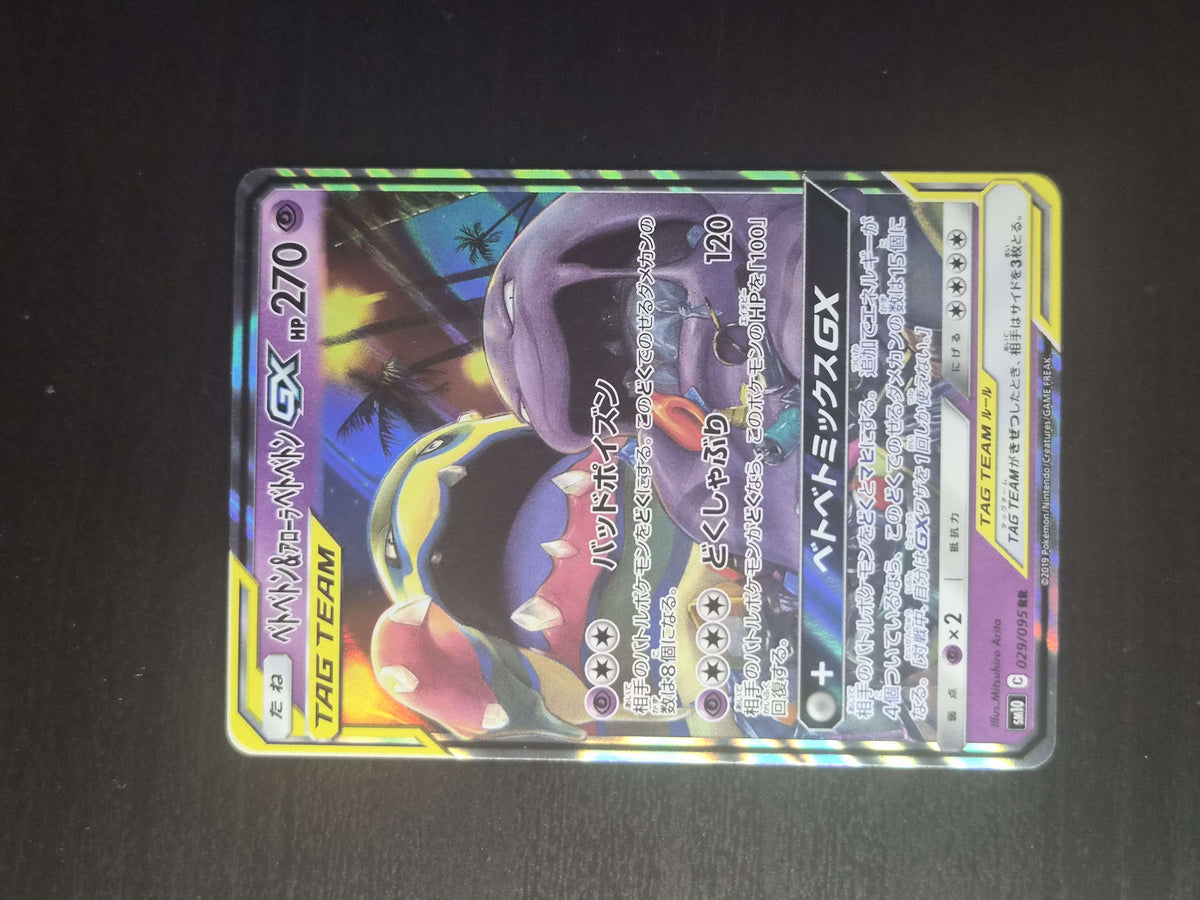 Muk & Alolan Muk GX 029/095 Double Rare – Double Blaze NM/M Japanese