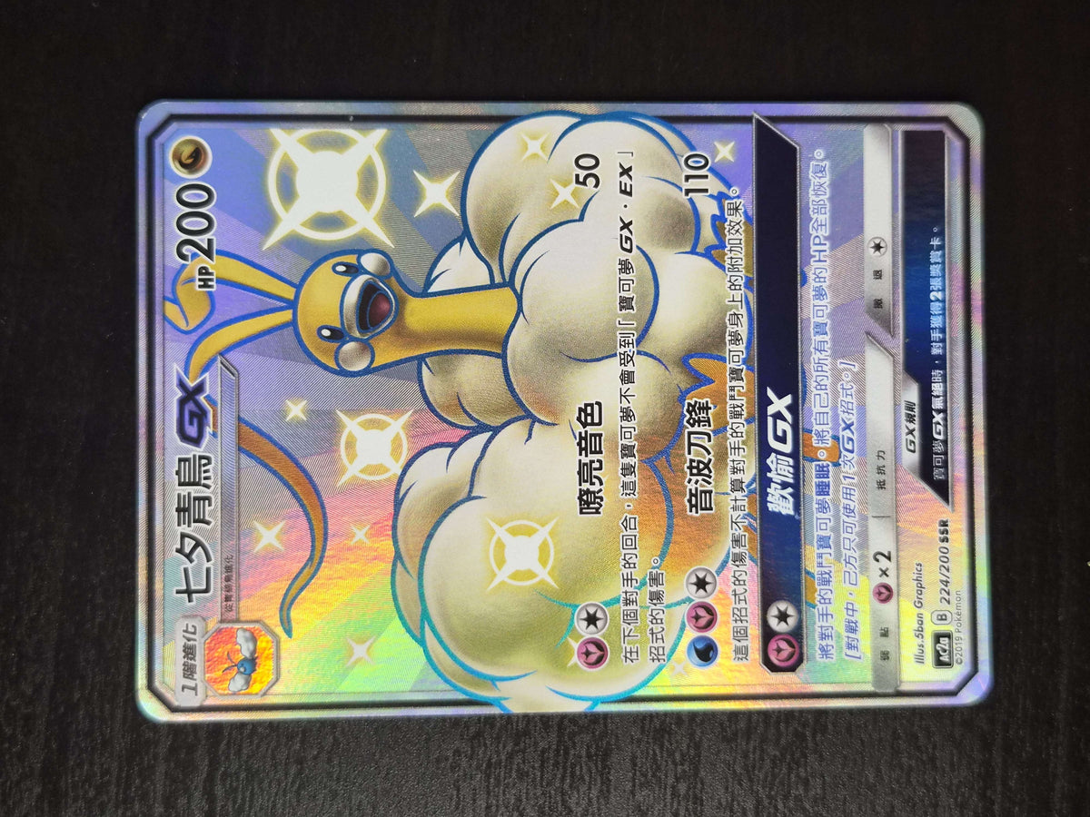 Altaria-GX 201/151 Storming Emergence Abundant NM/M Chinese