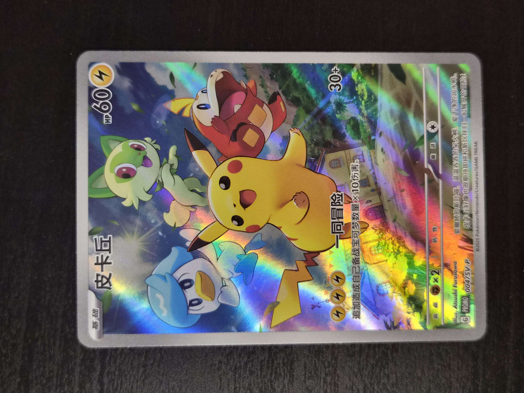 Pikachu Promo (CN) 004