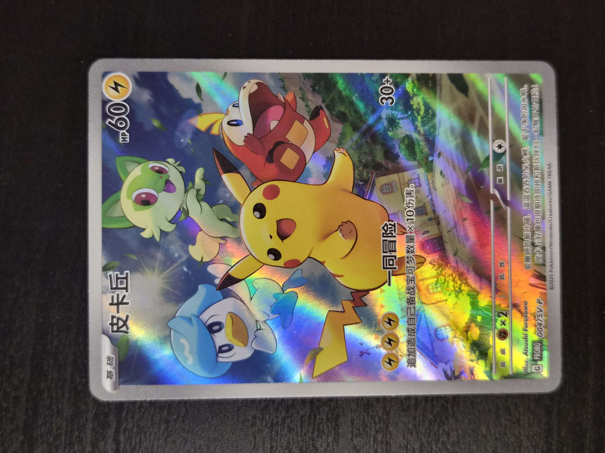Pikachu Promo (CN) 004