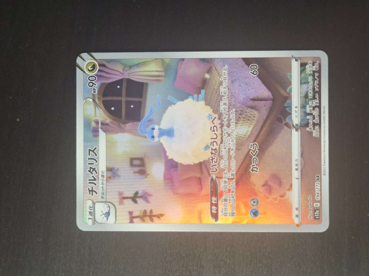 Altaria 194/172 Art Rare – VSTAR Universe NM/M Japanese