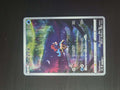 Keldeo 179/172 Art Rare – VSTAR Universe NM/M Japanese