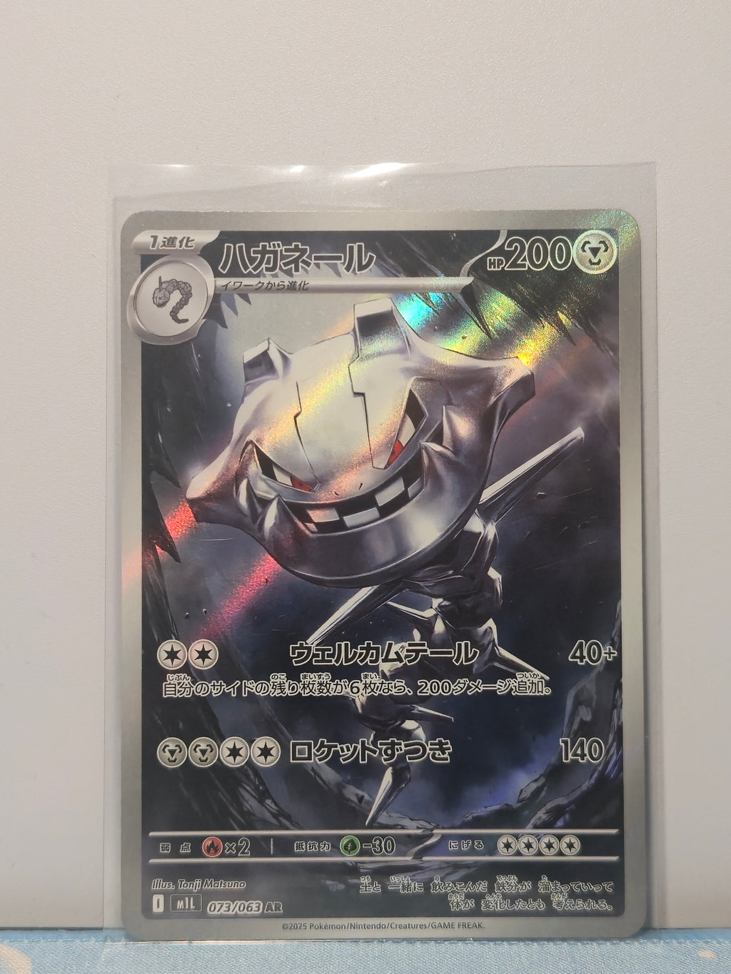 Steelix 073/063