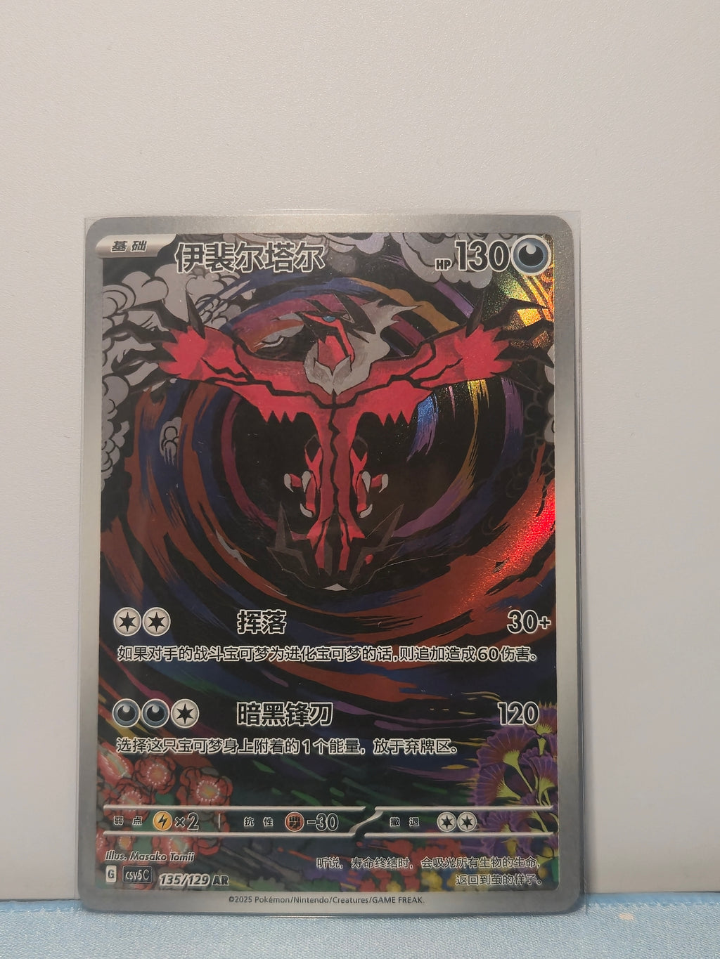 Yveltal 135/129